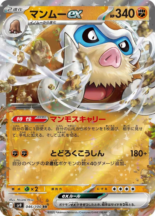 2025 Pokemon Japanese SV9 - Mamoswine ex #046 -  Double Rare Battle Partners - Ungraded Raw Card