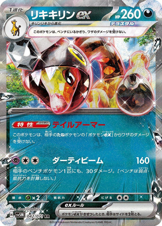 2024 Pokemon Japanese SV5m - Farigiraf ex #042 - Double Rare Cyber Judge - Ungraded Raw Card