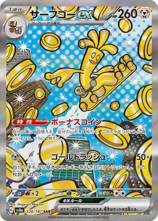 2024 Pokemon Japanese Sv8A — Terastal Festival Special Art Rare — Gholdengo ex #220 — Raw Ungraded Card