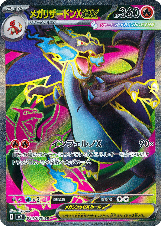 2025 Pokemon Japanese M2 - Inferno X Super Rare - Mega Charizard X Ex #094 - Raw Ungraded Card