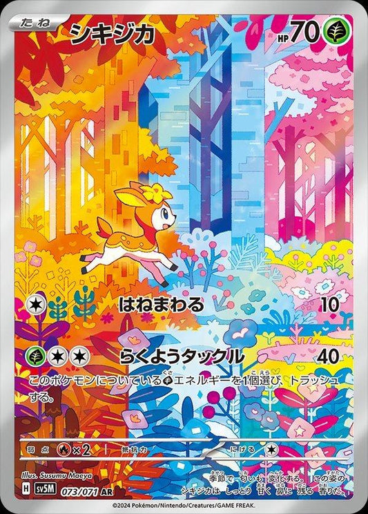 2024 Pokemon Japanese SV5m - Deerling #073 - Art Rare Cyber Judge  - Ungraded Raw Card