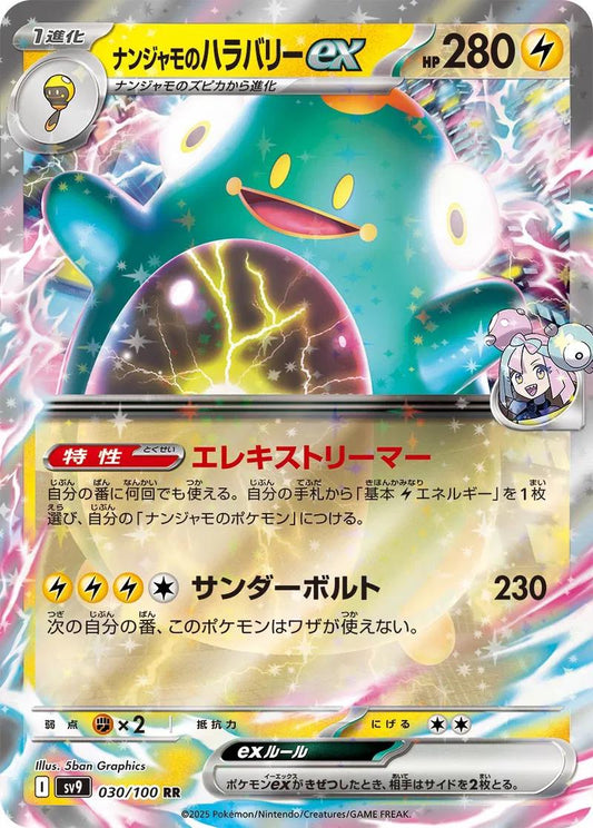 2025 Pokemon Japanese SV9 - Iono's Bellibolt ex #030 - Double Rare Battle Partners - Ungraded Raw Card