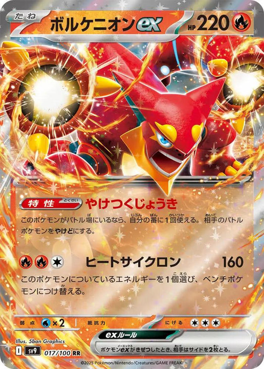 2025 Pokemon Japanese SV9 - Volcanion ex #017 - Double Rare Battle Partners - Ungraded Raw Card