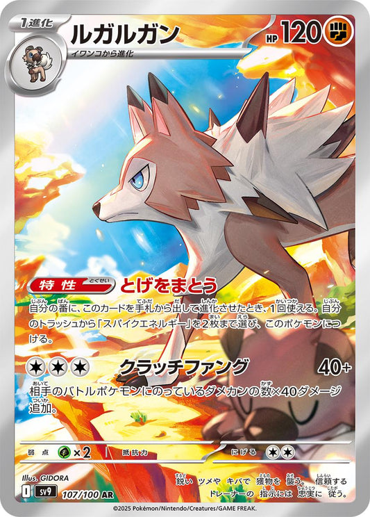 2025 Pokemon Japanese SV9 - Lycanroc #107 - Art Rare Battle Partners - Ungraded Raw Card