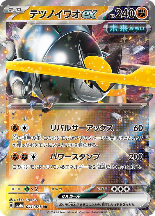 2024 Pokemon Japanese SV5m - Iron Boulder ex #041 - Double Rare Cyber Judge  - Ungraded Raw Card