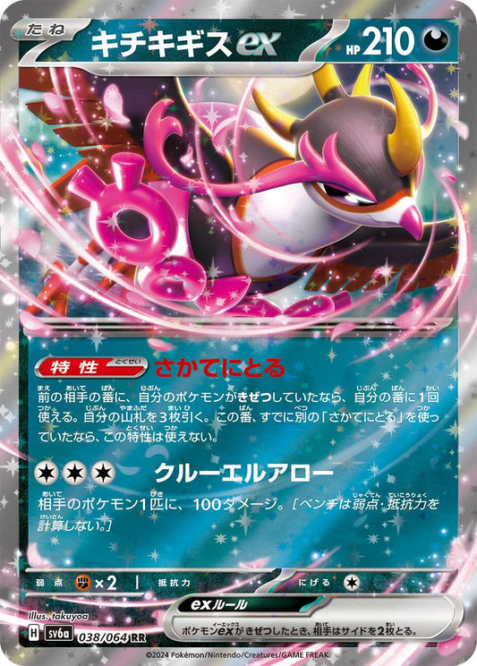 2024 Pokemon Japanese SV6a - Fezandipiti ex #38 - Double Rare Night Wanderer - Ungraded Raw Card