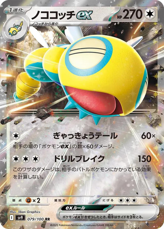 2025 Pokemon Japanese SV9 - Dudunsparce ex #079 - Double Rare Battle Partners - Ungraded Raw Card
