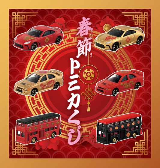 Tomica - Lunar New Year 2025 - Diecast Car - Complete Set of 6
