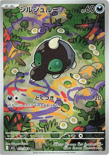 2025 Pokemon Japanese m1L - Shroodle #072 - Mega Brave - Ungraded Raw Card