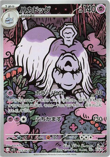 2025 Pokemon Japanese m1S - Houndstone #073 - Mega Symphonia - Ungraded Raw Card