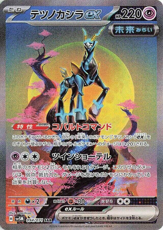 Pokemon Japanese Iron Crown ex 094 Holo Special Art Rare SV5M: Cyber Judge NM
