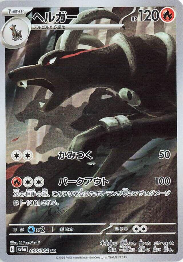 Pokemon - Japanese Houndoom 066/064 Holo Art Rare SV6a: Night Wanderer NM