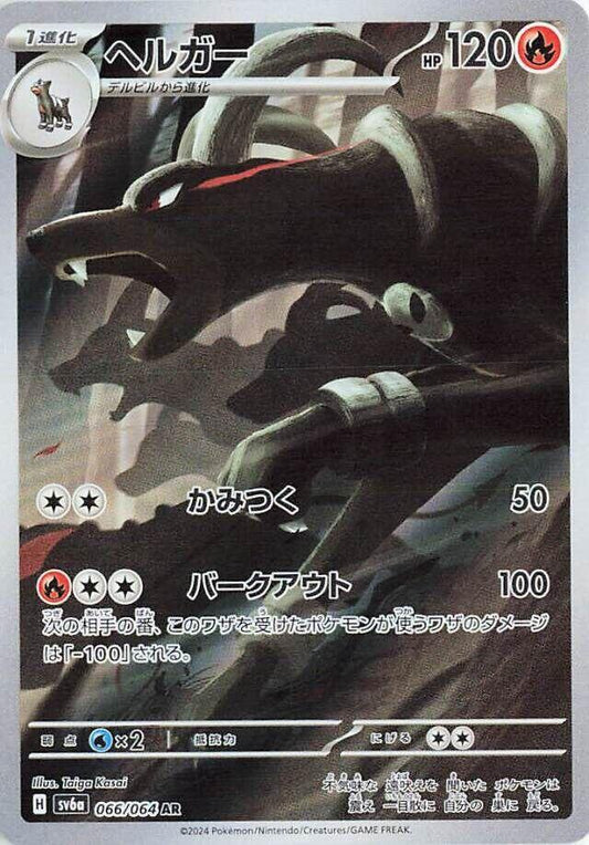Pokemon Japanese Houndoom 066/064 Holo Art Rare SV6a: Night Wanderer NM