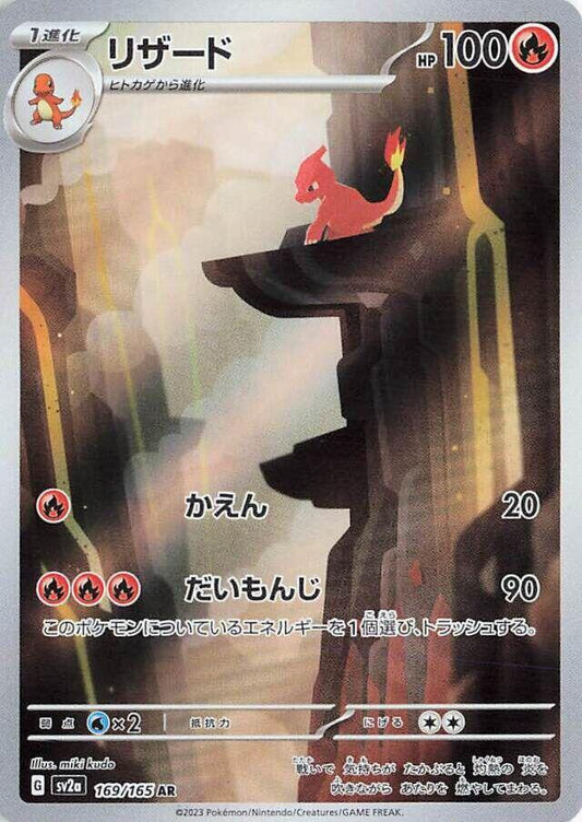 Pokemon - Japanese Charmeleon 169/165 Holo Art Rare SV2a: Pokemon Card 151 NM