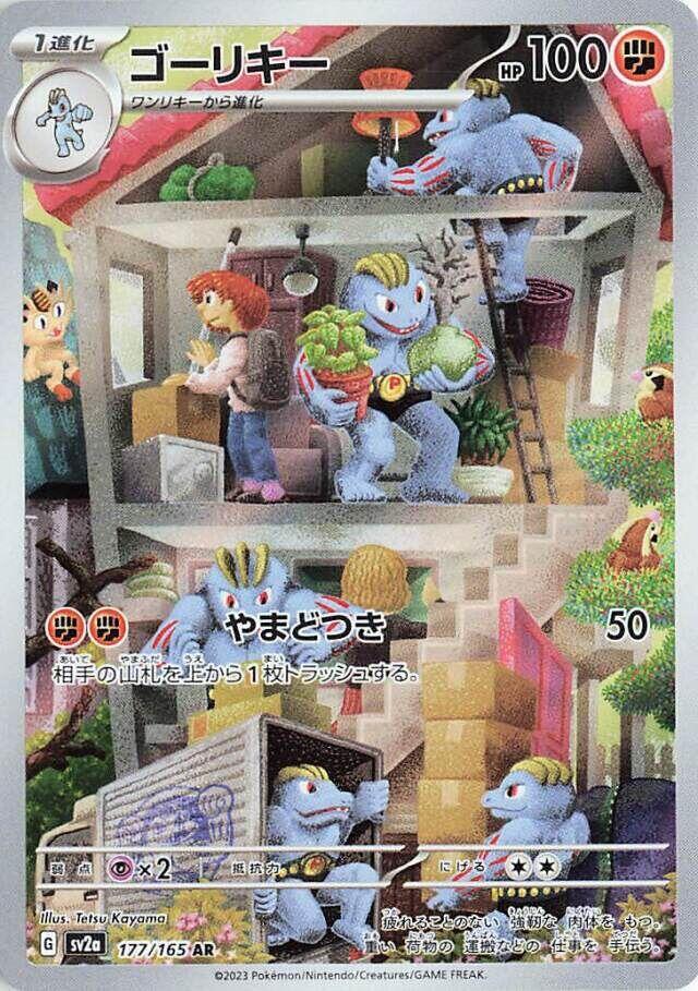 Pokemon - Japanese Machoke 177/165 Holo Art Rare SV2a: Pokemon Card 151 NM