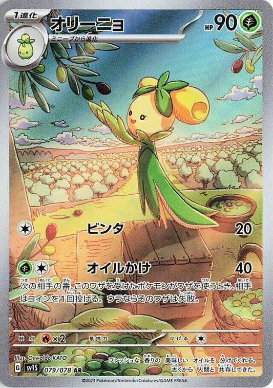 Pokemon Japanese Dolliv 079/078 Holo Art Rare SV1S: Scarlet ex NM