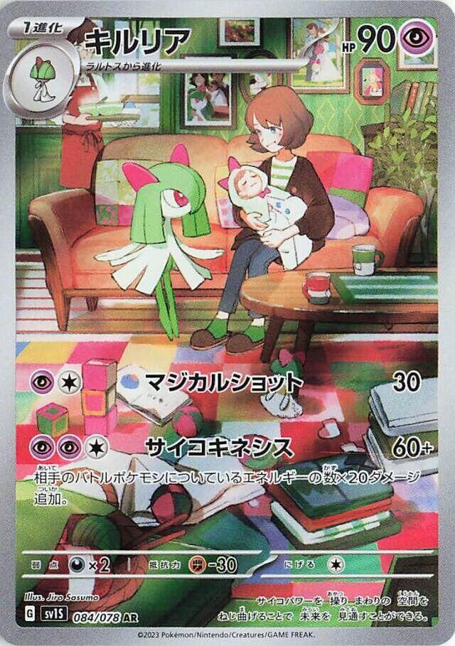 Pokemon - Japanese Kirlia 084/078 Holo Art Rare SV1S: Scarlet ex NM