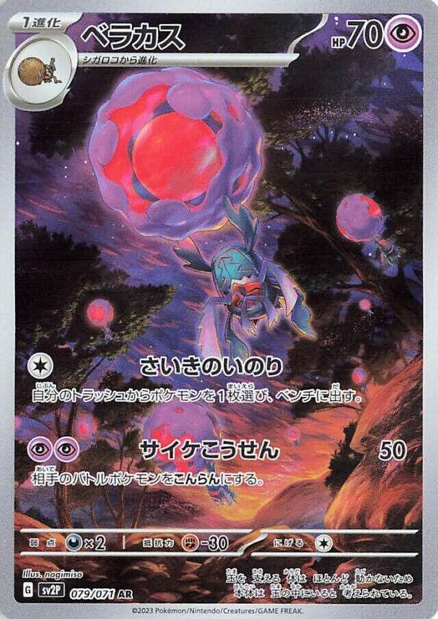 Pokemon - Japanese Rabsca 079/071 Holo Art Rare SV2P: Snow Hazard NM
