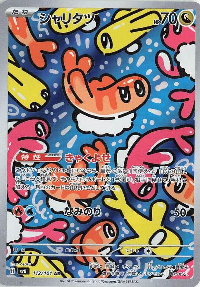 Pokemon - Japanese Tatsugiri 112/101 Holo Art Rare SV6: Transformation Mask NM