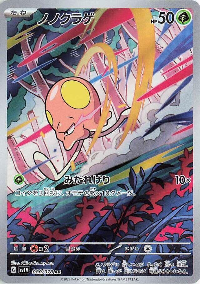 Pokemon - Japanese Toedscool 080/078 Holo Art Rare SV1V: Violet ex NM