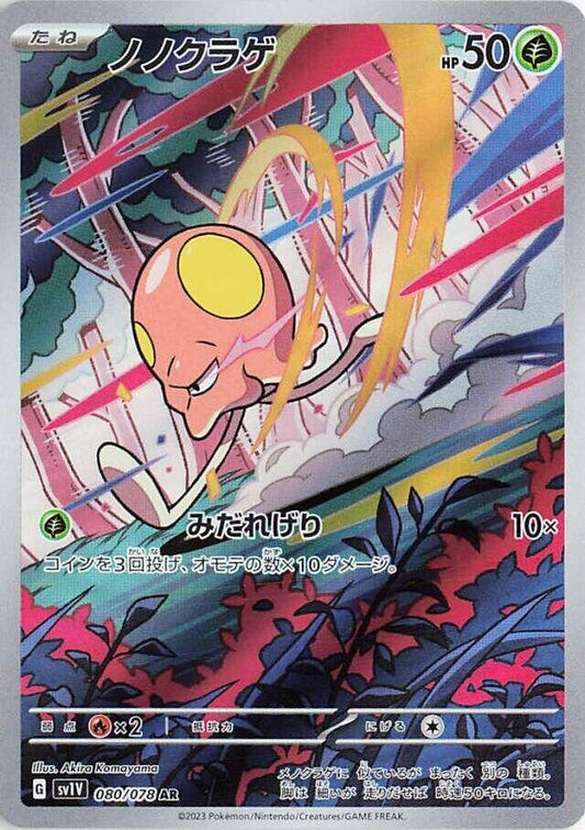 Pokemon Japanese Toedscool 080/078 Holo Art Rare SV1V: Violet ex NM