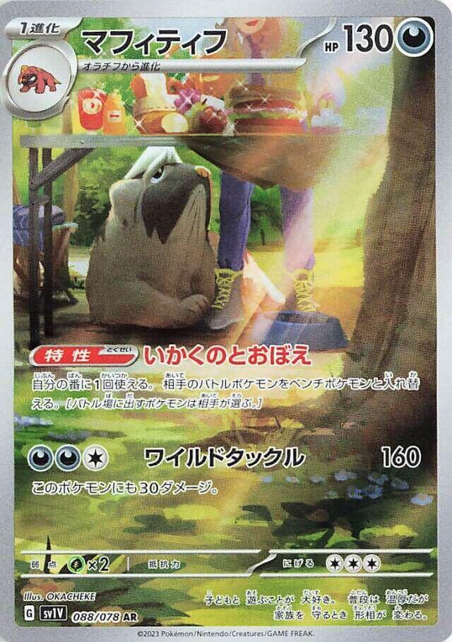 Pokemon - Japanese Mabosstiff 088/078 Holo Art Rare SV1V: Violet ex NM