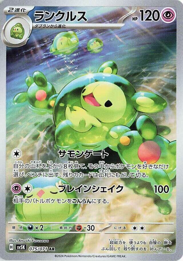 Pokemon - Japanese Reuniclus 075/071 Holo Art Rare SV5K: Wild Force NM