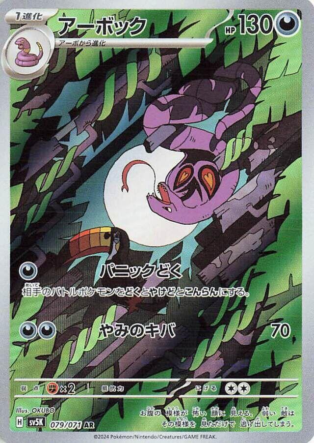 Pokemon - Japanese Arbok 079/071 Holo Art Rare SV5K: Wild Force NM
