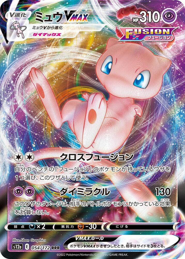 Pokemon - Japanese Mew VMAX 054/172 Holo Triple Rare S12a: VSTAR Universe NM
