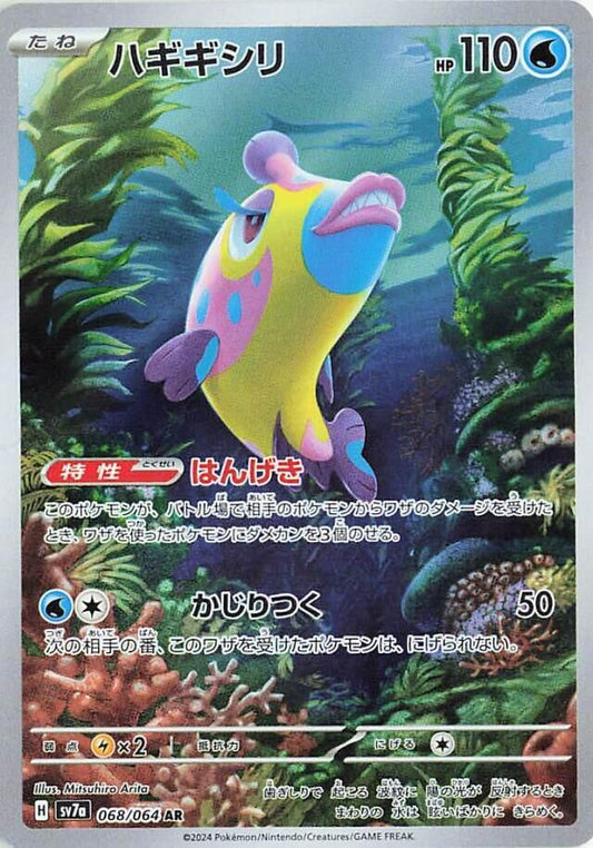 Pokemon Japanese Bruxish 068/064 Holo Art Rare SV7a: Paradise Dragona NM