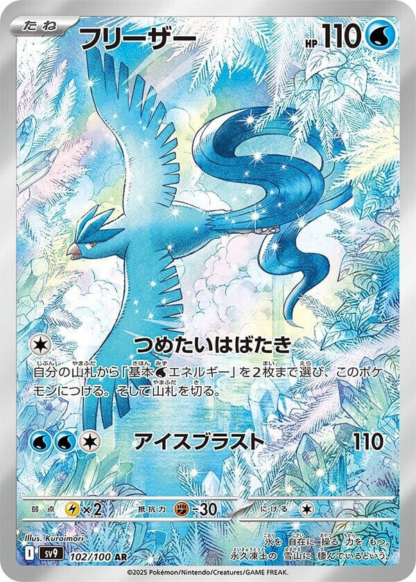 Pokemon - Japanese Articuno 102/100 Holo Art Rare SV9: Battle Partners NM