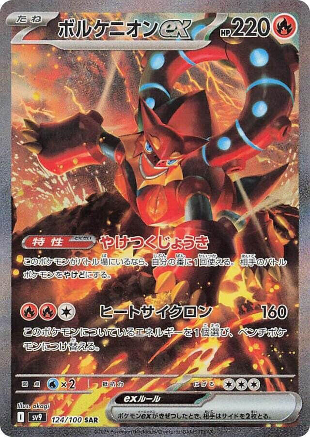 Pokemon - Japanese Volcanion ex 124/100 Special Art Rare SV9: Battle Partners NM