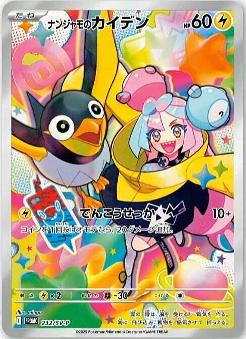 Pokemon Japanese - Battle Partners Iono's Wattrel Japanese Promo Card 232/SV-P