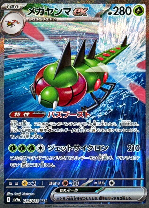 Pokemon - Japanese Yanmega ex 085/063 Special Art Rare SV9a: Heat Wave Arena NM