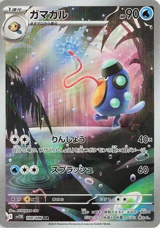 Pokemon - Japanese Palpitoad 108/086 Holo Art Rare SV11B: Black Bolt NM
