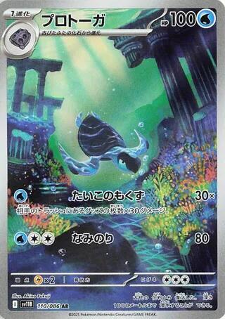 Pokemon - Japanese Tirtouga 110/086 Holo Art Rare SV11B: Black Bolt NM