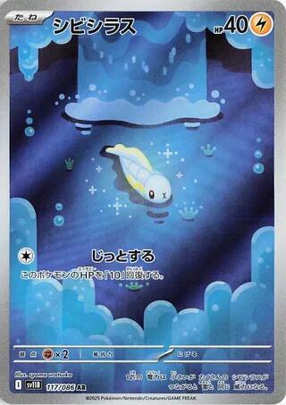 Pokemon - Japanese Tynamo 117/086 Holo Art Rare SV11B: Black Bolt NM