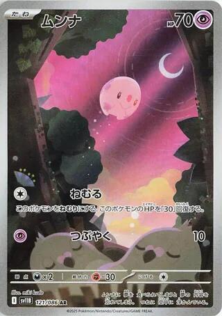 Pokemon - Japanese Munna 121/086 Holo Art Rare SV11B: Black Bolt NM
