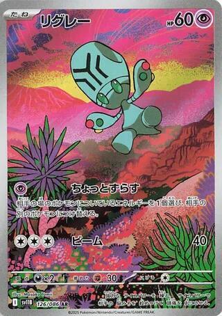 Pokemon - Japanese Elgyem 126/086 Holo Art Rare SV11B: Black Bolt NM