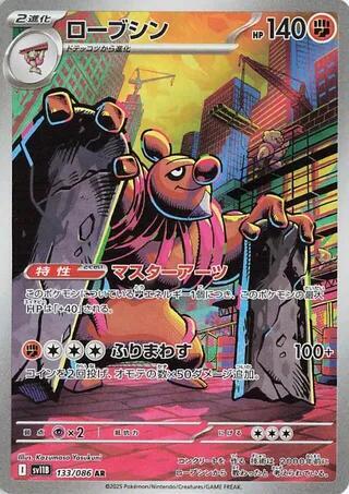 Pokemon - Japanese Conkeldurr 133/086 Holo Art Rare SV11B: Black Bolt NM