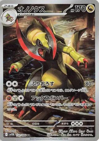 Pokemon - Japanese Haxorus 152/086 Holo Art Rare SV11B: Black Bolt NM
