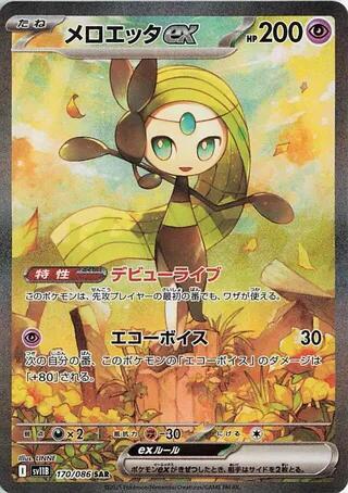 Pokemon Japanese Meloetta ex 170/086 Holo Special Art Rare SV11B: Black Bolt NM