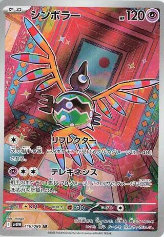 Pokemon -Japanese Sigilyph 118/086 Holo Art Rare SV11W: White Flare NM