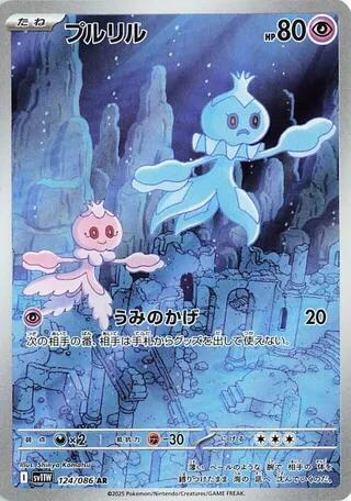 Pokemon - Japanese Frillish 124/086 Holo Art Rare SV11W: White Flare NM