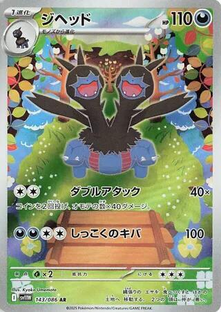 Pokemon - Japanese Zweilous 143/086 Holo Art Rare SV11W: White Flare NM