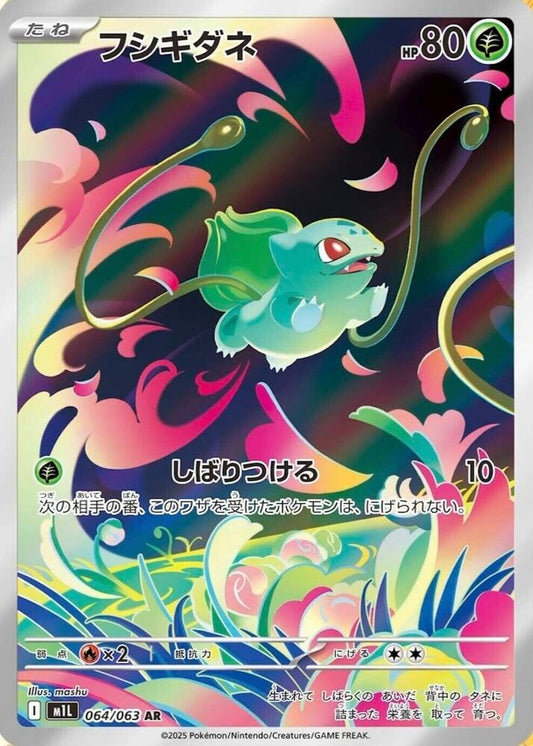 2025 Pokemon Japanese m1L - Bulbasaur #064 - Mega Brave Illustration Rare - Ungraded Raw Card