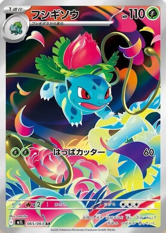 Pokemon - Japanese Ivysaur 065/063 Holo Art Rare m1L: Mega Brave NM