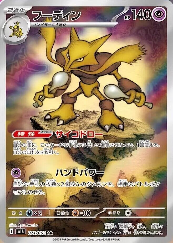 Pokemon - Japanese Alakazam 071/063 Holo Art Rare m1S: Mega Symphonia NM