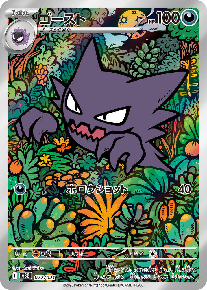 Pokemon - Japanese Haunter 022 Art Rare MBG: MEGA Starter Set Mega Gengar ex NM