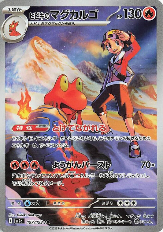 Pokemon Japanese Ethan's Magcargo 197 Art Rare M2a MEGA Dream ex NM